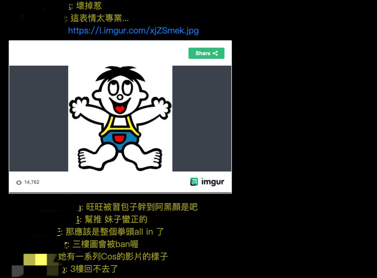 阿嘿顏 ptt