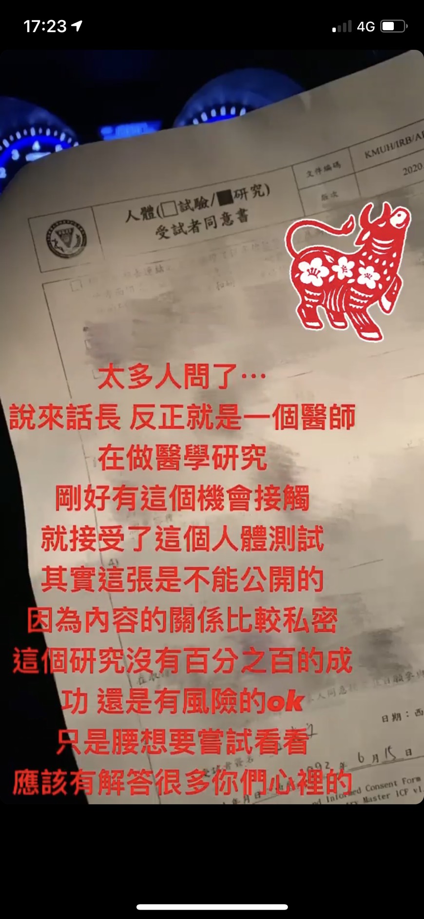 在罔腰貼出的超音波照背後，有一張高醫檢驗單，因此引起網友猜測她的懷孕手術是不是就是在高醫進行的。  此外針對「男生可以懷孕」一事，在各大論壇也引發熱烈討論，不少人好奇如何在沒有子宮的情況下懷孕，而罔腰男友則秀出一張醫院的人體「研究受試者同意書」，而該張同意書上竟有一個與高醫LOGO類似的圖案。  昨日高醫產部部長龍震宇也出面透露，經查訊後完全沒有查到罔腰在院內婦產科就診的紀錄，更表明雖然高醫有申請子宮移植的人體試驗，但一切都還在試驗階段，根本就尚未進行過任何手術，狠狠打臉罔腰的說法。  對此罔腰男友昨日晚間也透過IG限時動態回覆：「媒體搞錯方向，從頭到尾我們都沒透露在哪家醫院，圖片中的白板上的只不過是一張回診單」、「就被媒體斷章取義，接著疲勞醫院、醫生，當然他們一頭霧水，查無並列（病歷）啊…」語氣相當不滿。  此外針對外界對於罔腰到底有沒有懷孕的部分，罔腰男友則表示：「你們不是很會遐想，你們覺得有就有，沒有就沒有ok」、「就算生出一頭牛，真的也是我們的事情，到底怎麼有問題很多的問題」  網友意見也相當兩極，有人痛批罔腰：「公眾人物說話前都不用考慮的嗎？」、「謝謝你讓我知道台灣醫學這麼屌誒」、「只能說多讀書真的很重要」；但也有粉絲幫忙緩頰表示：「人家的私事沒必要拿出來公審吧」、「有沒有懷孕好像都不太關大眾的事」