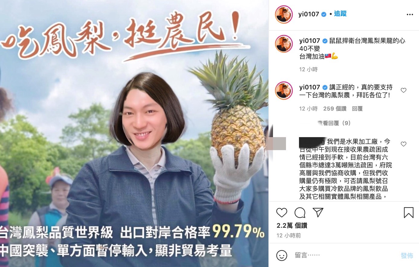 發言人馬曉光表示，由於中國海關多次從台灣進口至大陸的鳳梨中，採檢出有害生物，因此將從3月1日起暫停從台灣鳳梨進口。消息傳出後，造成許多果農恐慌。  有水果加工商也向網紅「鳳梨」求助，表示希望透過網路力量，號召大眾一同幫忙，希望大家可以多多購買鳳梨製品，讓紓困政策可以確實落實。  除了有不少網紅幫忙之外，香港影帝「杜汶澤」也在FB發文利挺，他向香港人呼籲：「香港人如果想支持台灣鳳梨，而又買不到，可以買台灣出產的鳳梨酥鳳梨乾，同舟共濟，吃鳳梨，挺台農！」  隨後他更寫下：「其實只要你去過台灣，都會知道當地農產品品質之高不下於日本！」不停大讚台灣農業技術以及政府，也表示：「本人將出產台灣麻辣鴨血之外，今日決心積極研究，把我認為最好的農產品從台灣進口到香港」、「支持台農之餘又可享用高品質健康又美味的食品」。  除此之外，杜汶澤疑似也將砲口對準中國，不滿表示：「居然好意思說人家的出品有問題，你們的產品品質怎樣，一早遠近馳名蜚聲國際啦好不好！」感動許多粉絲，而林飛帆也至貼文下留言道謝，不少網友表示：「當初挺港是對的」、「這就是所謂的知恩圖報」、「感謝你這麼努力幫我們宣傳」。