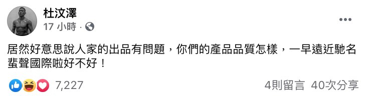 圖片來源/杜汶澤FB