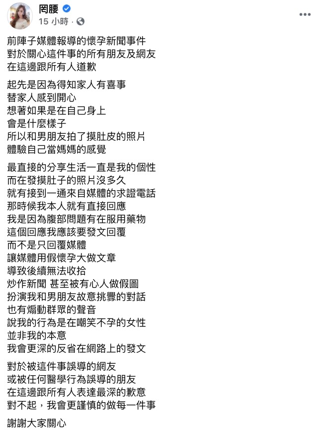 雖然罔腰和鳳梨已經分手一陣子了,但此次的假孕風波仍延燒到鳳梨身上,有不少網友當時瘋狂私訊鳳梨想釐清事件真實性。讓鳳梨氣的在IG發文寫下:「我只想好好靜靜的生活有很困難嗎」、「不要再打電話也不要私訊…已經影響到我的家人、員工了」。 鳳梨與多次強調自己對於「罔腰懷孕」的事情完全不知情,也未曾過問,僅表示:「若屬實,我給予祝福」,希望大家可以不要再繼續打擾他的生活。 而罔腰昨日在FB發長文向社會大眾道歉,表示自己是因為想「體驗當媽媽的感覺」才會PO出那張摸肚皮的照片,但卻認為由於自己只有回覆媒體,沒有發文告知大眾,才會因此被媒體以「假懷孕」一事炒作,導致成現在一發不可收拾的後果。 此外罔腰更指控有人惡意P圖抹黑,更扭曲事實:「說我的行為是在嘲笑不孕的女性,並非我的本意」,也表示自己以後發文前會更加謹慎,最後也向所有被誤導的網友們道歉。 而前男友鳳梨也立即到該篇貼文下留言:「以後多加注意就好,肯認錯至少就會讓一些受到影響的人心裡舒服一點,加油!」,卻讓不少網友質疑兩人是不是在互相蹭熱度、炒話題:「這種行為有什麼好加油的,還是你們說好互相炒紅」、「好人卡拿爆了不要再蹭」、「這時候留言很不明智」」、「可以停止了很噁心」。