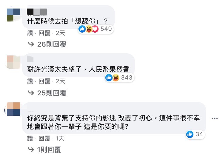 圖片來源/許光漢FB