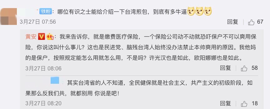 此相關消息也登上各大論壇,不少人紛紛留言要這些藝人「退出台灣、滾回中國」、「不要再用健保」、「放棄台灣國籍」。