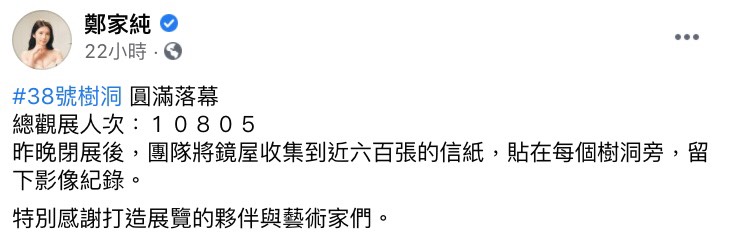 雞排妹首先以「我朋友」的角度敘事,她表示:「我有一個朋友,跟我說她很羨慕展覽中的信件,她沒有勇氣寄信」、「,在她8-9歲的時候,大媽把自己的親生女、她本人還有小四歲的弟弟叫去臥室,問小朋友們好不好奇乳頭的味道,如果想知道就來舔舔看」。