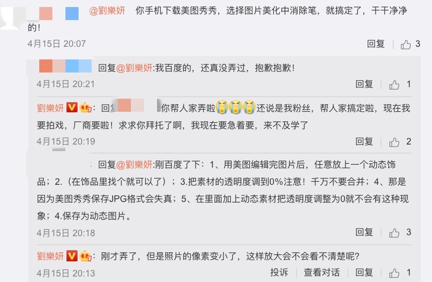 圖片來源/劉樂妍微博