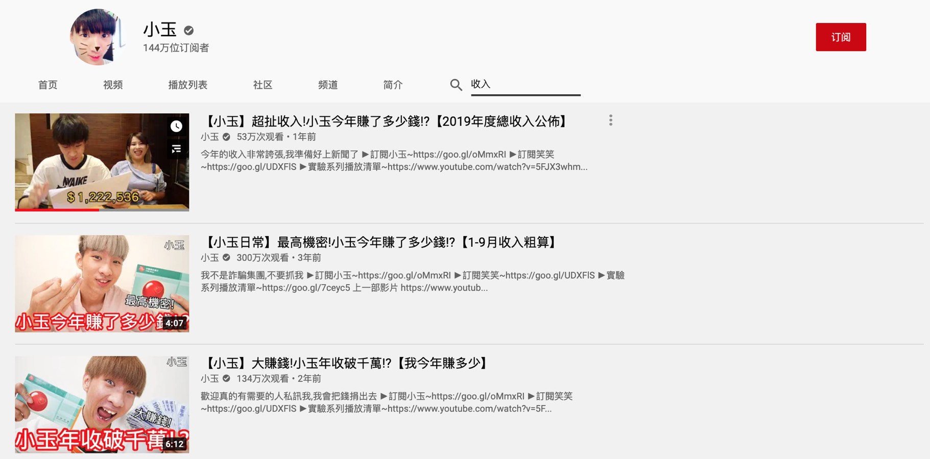 在這3年間,小玉相繼在YT頻道上,陸陸續續公佈了自己的創作收入,由於破百萬的高額收入也引起了熱烈討論。 小玉曾公布了2017年的收入為台幣342萬元,2018年則是468萬元,相當於一個普通上班族快10倍的月薪,讓不少人紛紛質疑真實性。 而小玉則大方秀出存摺影本,但卻也因此讓國稅局盯上,但他卻在限時動態中表示:「查我税,我本來就有正常繳稅啊?」但卻讓政府也因此正式注意到網紅以及影音創作這一塊的稅收,因此在2018年1月時修改了原本的法規,表示「只要是在台灣拍片、上傳影片就不算境外所得,必須依台灣境內的規定繳稅」,引起廣大創作者的不滿。 由於許多人或許會忽略,網紅以及影音創作者背後的拍攝成本,加上在台灣是無法進行申報的,因此不少人怒喊簡直是被政府「剝了兩層皮」,且這樣的規定對於剛起步的創作者也相當不友善,大大打壓了其生空間。 許多人將矛頭指向小玉,認為他為了炫富而公開收入,卻拉全體創作者陪葬:「不然你來幫大家繳稅如何」、「有夠屁孩」、「自己爽賺到點閱,有考慮別人嗎?」 但對於網路上的罵聲,小玉卻不以為意,甚至發限時反擊:「有賺錢不要見不得光,抓戰犯,笑死人」、「台灣YTR繳的那模糊不清的稅,被政府發現然後修法不是遲早的嗎?」、「先不論政府這塊,圈內人抓戰犯互相討拍的心態是三小」 但不少網友卻相當支持小玉的做法:「本來就遲早會被查到」、「小玉是勇敢守法的好公民」、「我才想問那些爆氣的是什麼心態」、「不爽就轉行啊,有誰逼你嗎?」