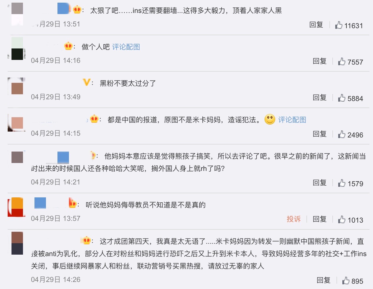 圖片來源/微博