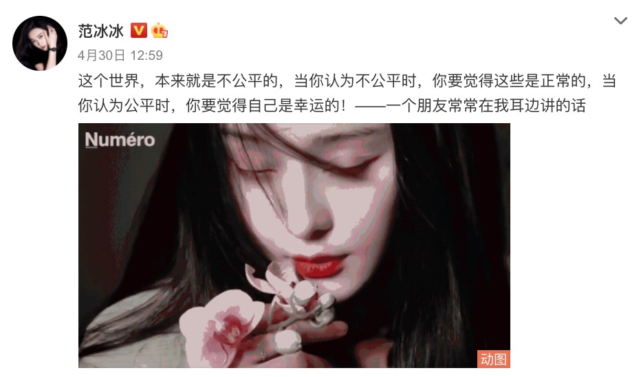 圖片來源/范冰冰微博