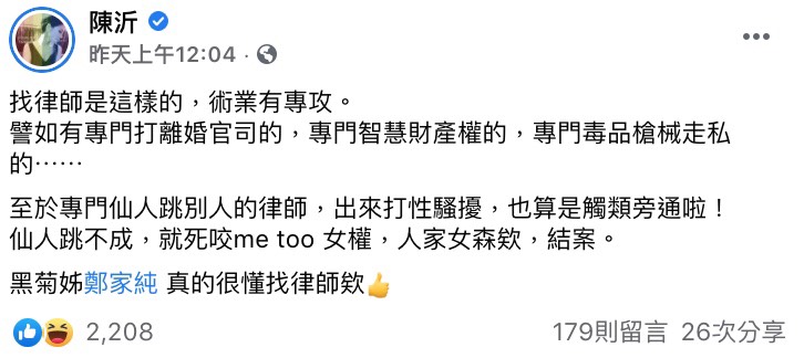 王啟任律師近日被指控與「賣淫集團」勾結,對被害人設局「仙人跳」一事的的沸沸揚揚,由於他曾多次提供雞排妹法律協助,包括醫美糾紛案以及翁立友性騷案,讓外界都稱他為「雞排妹御用律師」。 而向來與雞排妹交惡的網紅陳沂,昨日發文寫下:「至於專門仙人跳別人的律師,出來打性騷擾,也算是觸類旁通啦!」、「仙人跳不成,就死咬metoo 女權,人家女森欸,結案」、「黑菊姊鄭家純 真的很懂找律師欸」。 對此雞排妹相當不滿,表示陳沂明明就有她的聯絡方式,不明白為何要用「被人誤會蹭流量的方式」多次在FB上公開標記她,因此打了數十通電話給陳沂,希望兩人可以用正面對決的方式解決問題。 而陳沂昨晚率先開啟直播與粉絲聊天,雞排妹則在FB發文揶揄自己被室友罵,看陳沂直播會「害她病情惡化」。雞排妹也在直播連線時質疑陳沂近日種種緊咬不放的舉動,是否「精神狀況」有異,陳沂則表示:「你不喜歡的東西就說是精神病」、「你說要反公開我的電話號碼就是一種情緒勒索」、 「你不是醫生,你這麼說就是在污名化精神病患者!」 雙方攻防拉鋸將近一個多小時,話題相當廣泛,從爭辯雞排妹先前的「肛門黑影照」一直吵到尾牙性騷案、仙人跳事件、黃國昌爭議,最後疑因網路不穩才讓這場鬧劇終於結束。