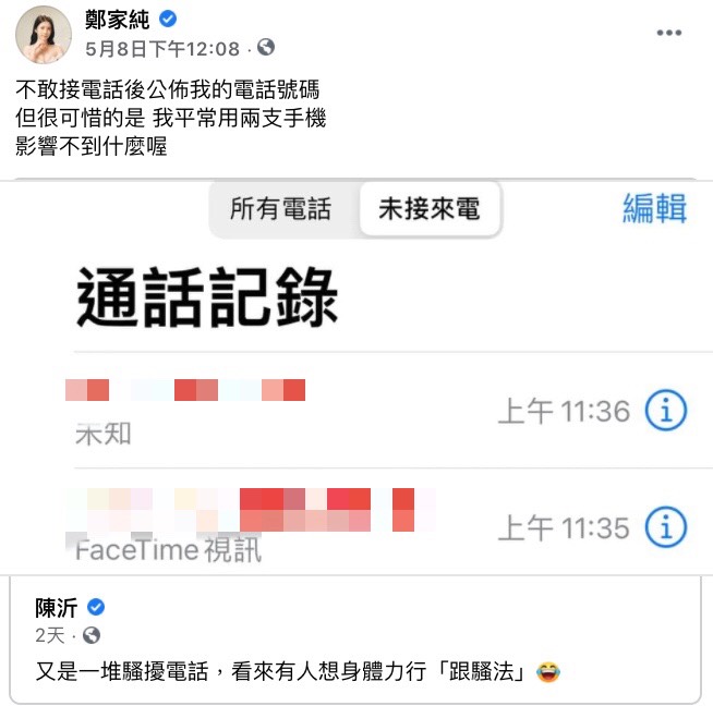 圖片來源/鄭家純FB