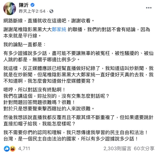 圖片來源/陳沂FB