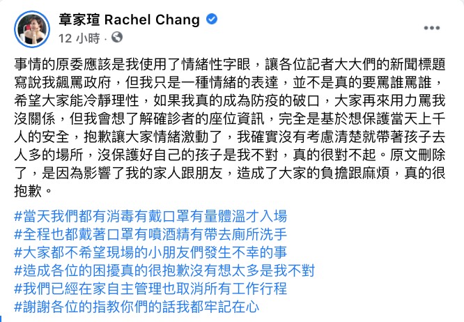 圖片來源/章家瑄FB