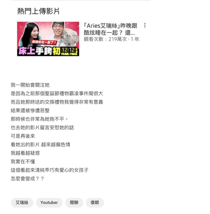 圖片來源/翻攝自艾瑞絲YT