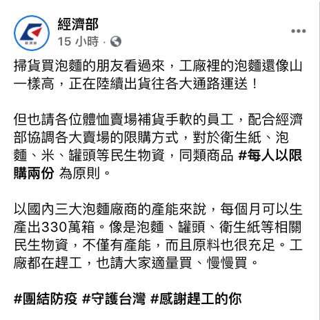 因疫情嚴峻,不少人擔心日後物資會短缺,因此選擇先到賣場搶購民生必需品,如米、泡麵、罐頭、冷凍食品、酒精…等,而也可以看到超市架上早已紛紛被搶購一空。 昨日經濟部也發出聲明,強調國內各項物資充沛,請民眾不要恐慌性購買。除此之外也曬出一座泡麵山的照片,希望藉此安撫民心,也表示物資會陸續補貨至門市。 面對民眾一窩蜂的搶購,藝人姚元浩曬出一張「架上空空」的照片,希望大家可以冷靜思考,同時也多照顧身邊無法獨立進行採購的老人家:「他們去賣場買不到東西,很擔心」,也認為一般大眾其實不需要囤著麼多貨,因為真的用不到那麼多,最後更打上一句「您先買我OK」的標語,相當窩心。 對此網友意見卻相當兩極,有人認為:「真的要多關懷長輩,好怕他們買不到物資」、「大家也可以問問獨居老人需不需要幫忙」、「讓真正有需要的人優先」;但卻有人反駁:「每次在賣場搶最瘋的就是大媽了」、「老一輩的戰力其實比想像中來得高」、「結果人家家裡有10箱泡麵還被你同情」、「很多老一輩的不用上班,採購時間超多的好嗎?」 而經濟部對此現象也緊急做出應對,昨日頒布了「限購令」,強調對於民生用品,每人以限購2份為原則。也透露目前台灣原物料相當充足,每月可產330萬箱泡麵,工廠也都在全力趕工,希望大家慢慢買也適量買,共體時艱度過這次的疫情。
