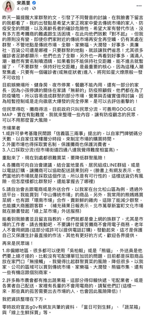 圖片來源/宋燕旻FB