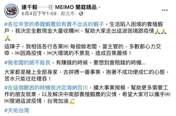 連千毅挺蝦農