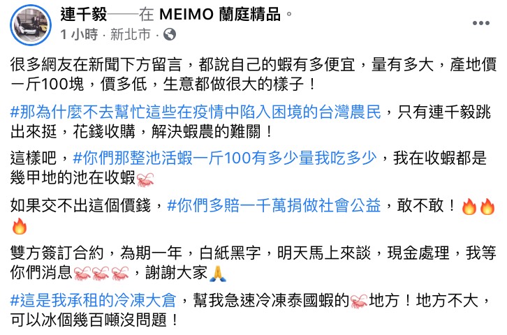 連千毅挺蝦農