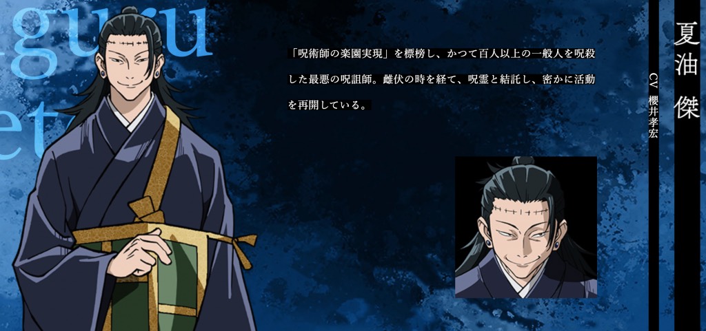 詛咒師