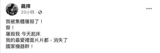 館長昨日晚間在FB曬出一張日本知名女優「波多野結衣」的照片,並寫下:「我被集體屠殺了!蔡!屠殺我」、「今天起床,我的最愛裡面片片都,消失了,國家機器幹!」不少網友好奇館長是否在對大S隔空喊話,也對這樣的方式感到相當新奇,藝人郭書廷甚至也在底下回覆:「波!每天都屠殺我好幾億的兒子!」,網友也紛紛笑翻留言:「到底是什麼奇形怪狀的文法」、「國家機器都搬出來了」、「還是很好奇館長想說什麼啦」、「發圖不附番號,可恥!」 而大S先前才疑似因汪小菲在微博上大罵有關台灣疫苗的文章而爆氣,甚至突然對外發布離婚消息,震驚許多人。隨後才被其經紀公司證實是「夫妻吵架」,而被「單方面離婚」的汪小菲隨後也在微博上道歉,表示自己因為過於擔心在台北的家人才會一時亂了方寸。但大S昨日發的文章也似乎稍稍打臉先前不滿汪小菲的行為,而根據《ETtoday》報導,其經紀公司也出面解釋,大S的意思是:「現在全台灣2300萬的人民什麼時候才能打到疫苗?!我們不是白老鼠!我們的命也是命!」