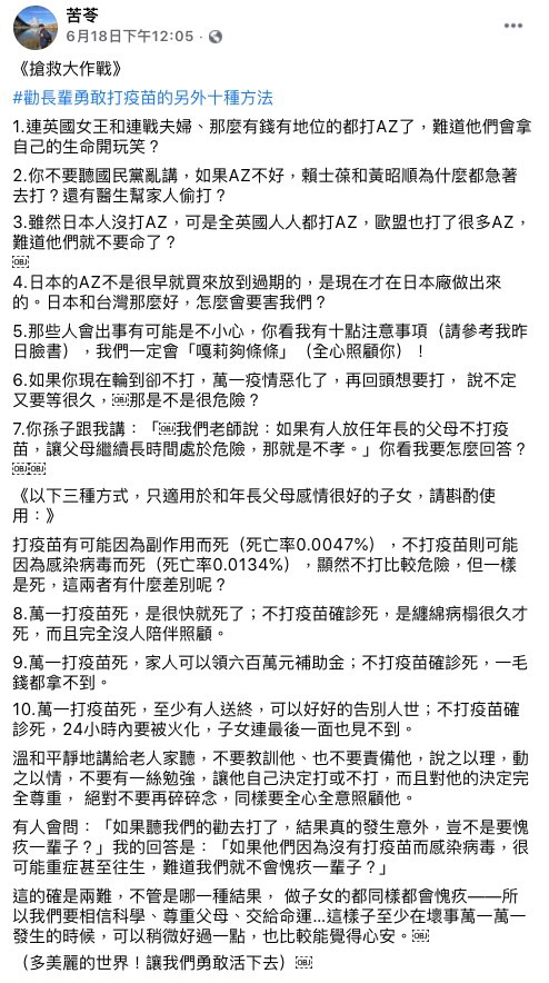 圖片來源/苦苓FB