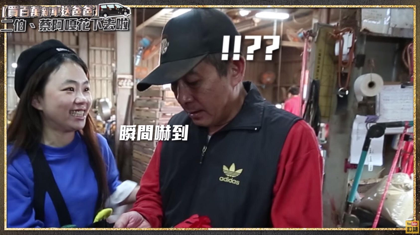 圖片來源/翻攝自蔡阿嘎YT