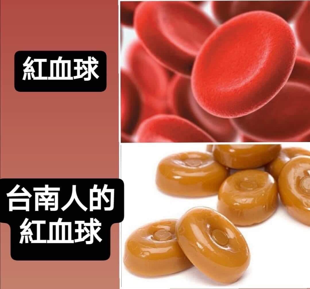 台南人梗圖