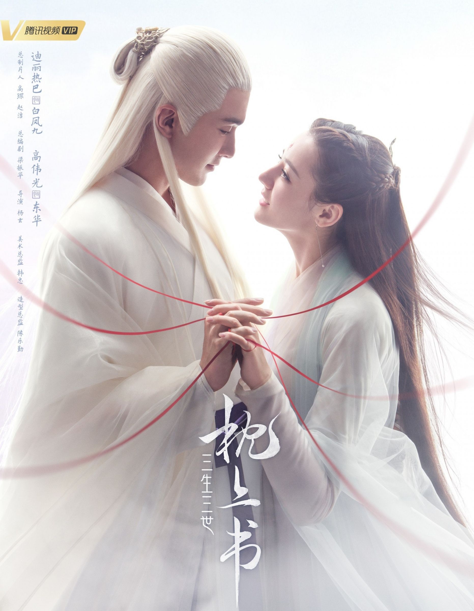 《三生三世枕上書》