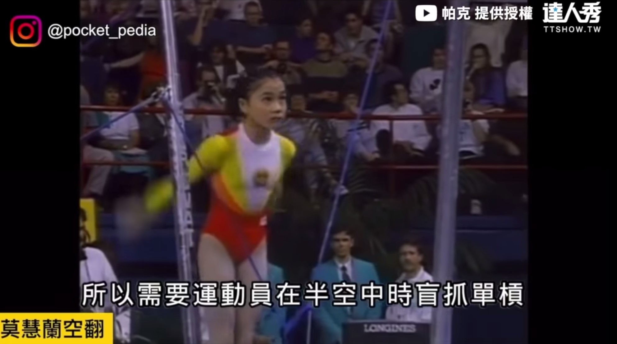 雖然動作極為優美，但卻有部分動作太過危險而遭國際體協禁止呢！