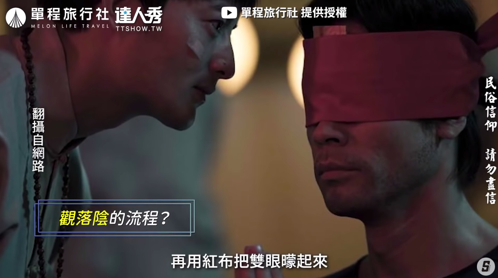 圖片來源/翻攝自單程旅行社YT