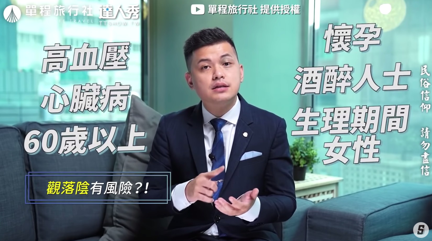 圖片來源/翻攝自單程旅行社YT