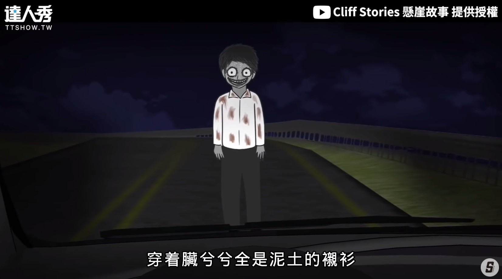 圖片來源/翻攝自Cliff Stories懸崖故事 YT