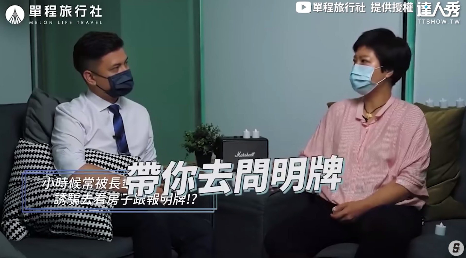 圖片來源/翻攝自單程旅行社YT