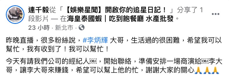 圖片來源/連千毅FB