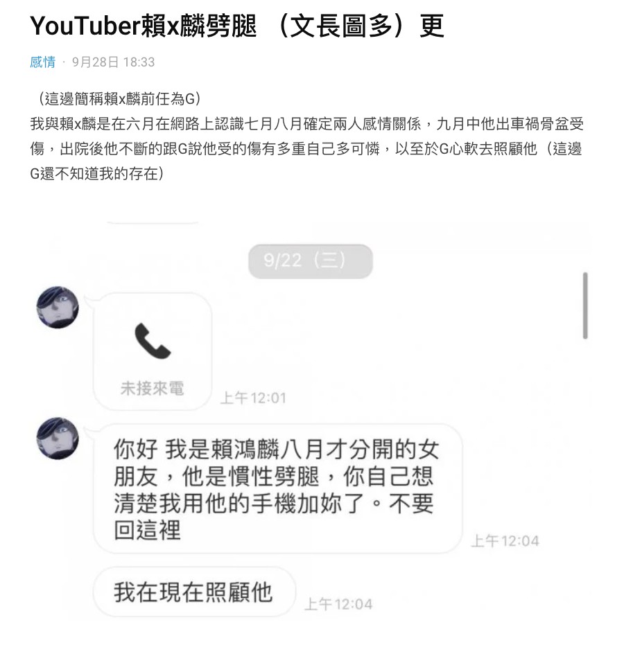 圖片來源/靠北Youtuber FB