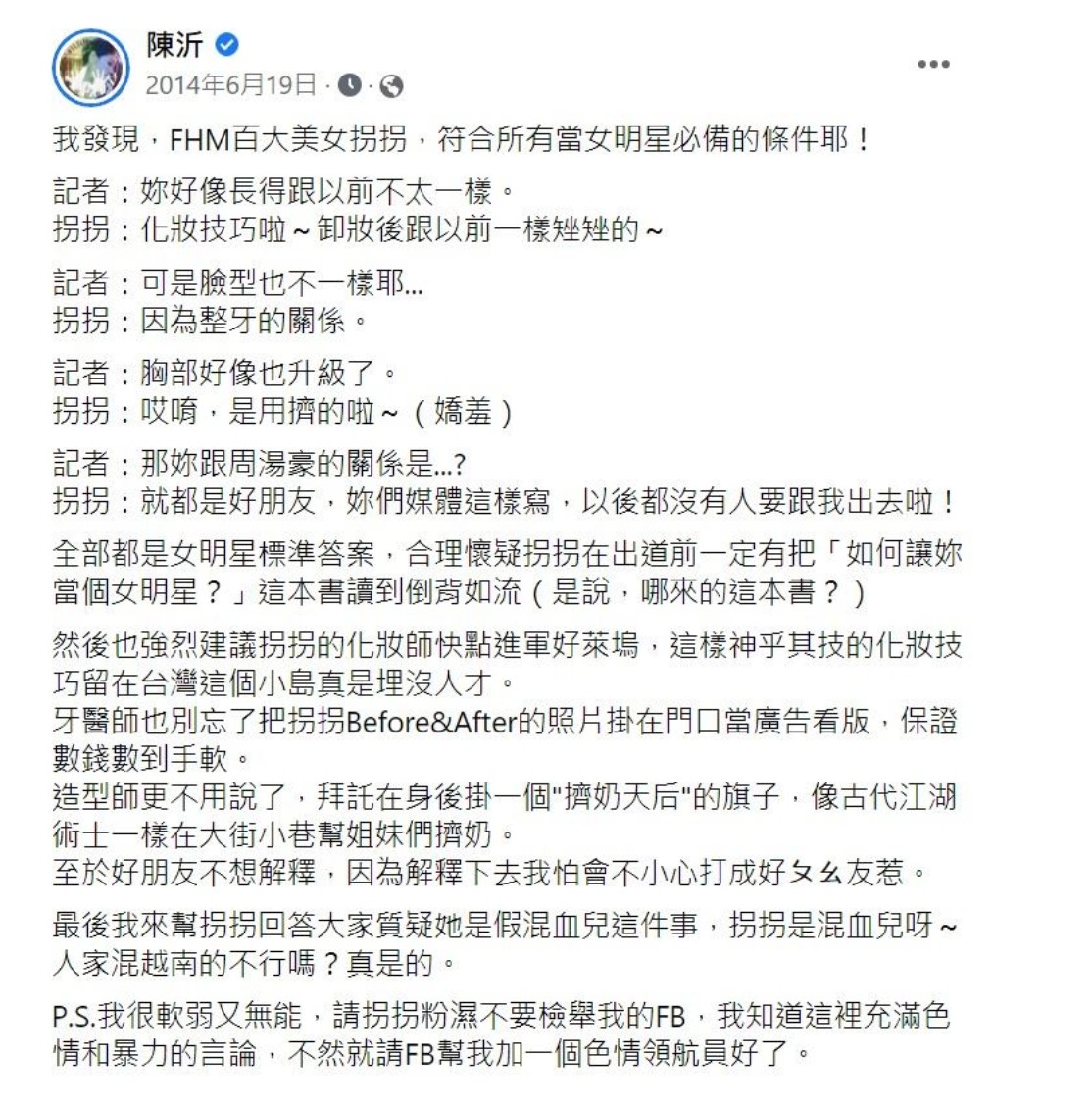 拐拐日前被週刊拍到與一名男子一同回家的畫面,但隨後其經紀公司也出面解釋,表示照片中的高壯男只是助理而已,也強調拐拐目前是單身的狀態。 而拐拐因為外型亮眼,因此也經常捲入緋聞之中,但有網友挖出了多年前網紅「陳沂」曾發文狠酸拐拐外表的文章,再度掀起一陣熱議。 當時拐拐被問到為何「長得跟以前不太一樣」時,她表示自己是透過化妝、整牙、擠胸…等方式變美。因此陳沂表示:「強烈建議拐拐的化妝師快點進軍好萊塢,這樣神乎其技的化妝技巧留在台灣這個小島簡直埋沒人才」、「牙醫師也別忘了把拐拐Before & After的照片掛在門口當廣告看版,保證數錢數到手軟」、「造型師更不用說了,拜託在身後掛一個『擠奶天后』的旗子,像古代江湖術士一樣,在大街小巷幫姊妹們擠奶」。 當時陳沂的酸言酸語也讓拐拐的媽媽相當不滿,因此隔空反擊對方是「紅不起來的人」、「有種一輩子都素顏出門見人」、「這麼喜歡嚼舌根的人,先看看自己17、19歲到25歲長相又如何」。 而拐拐事後也幫母親緩頰,表示希望大家可以體諒她護女心切,並非故意口出惡言,粉絲們也紛紛力挺:「媽媽沒有做錯」、「誰能接受自己的孩子被人家羞辱」、「罵得好」。