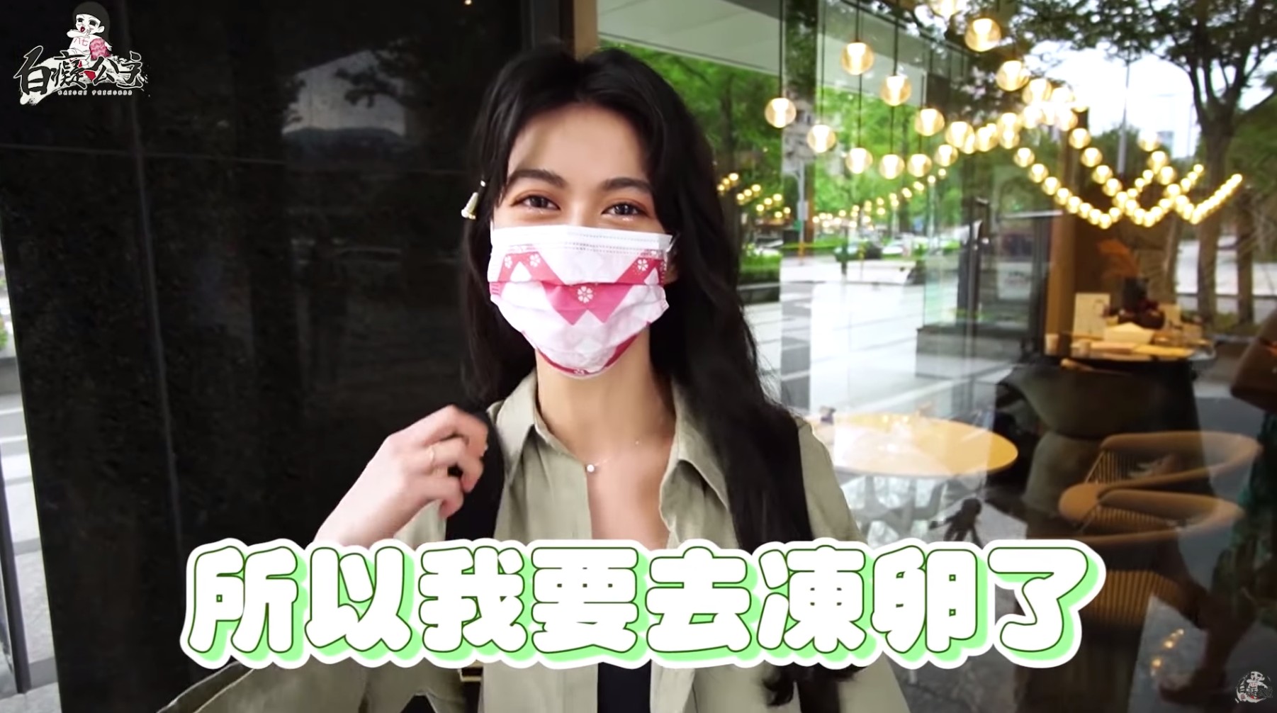 圖片來源/翻攝自白癡公主YT