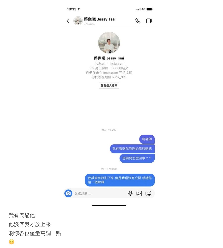 一名網友在Dcard發文爆料,表示蔡傑曦到學校演講結束後,竟然在IG限動上傳了一段把大學贈與的感謝狀丟進「資源回收桶」的影片,但隨後卻又立刻刪除,此舉也讓原PO相當納悶,因此私訊詢問對方:「嗨老師,我剛剛有看到你的動態,想請問怎麼回事?」、「我其實有錄影下來,但是我還沒有公開,想請您給一個解釋」。 貼文曝光後,不少網友看完都相當氣憤,其中一名暨大中文系的學生更是出面爆料,表示該網紅此次來演講可能拿到了近萬元甚至是破萬元的酬勞。此外接送或是住宿的部分都會有專人負責:「這些工作同學是文學獎團隊,沒有拿薪水…然後被這樣對待,對我們系上的老師也很受傷」、「我自己也有接洽講師的經驗,這種人我真的第一次遇到」。 此外,該名同學透露演講結束後,學生還熱心地陪著蔡傑曦逛校園:「不然以為他前面的草地限時怎麼來的,他怎麼可能自己逛我們學校,這麼看不起我們…氣死」、「…這種功利主義的人,真的不管哪個單位都不要再邀請了,不想賺就不要來」、「講師這樣抹煞同學的辛苦,令人失望」。 網友們也分分表示:「超沒水準的行為」、「要丟可以,但有必要公諸於世嗎」、「很自以為是不是,不爽賺就別來啊」、「好傷人…已經退追了」。