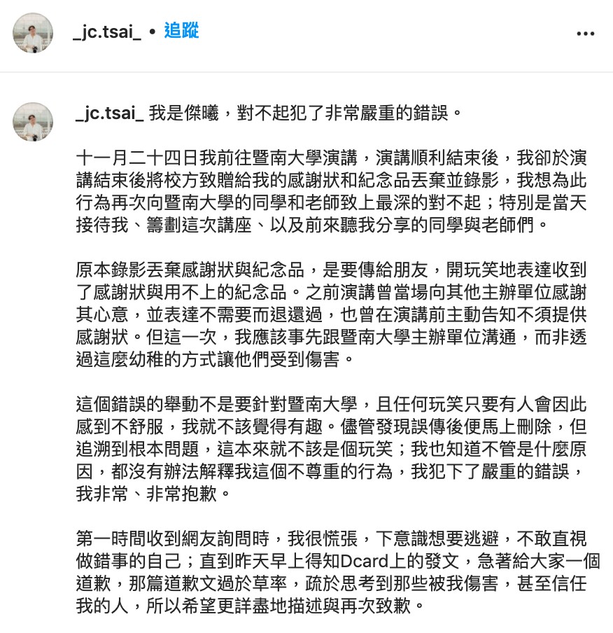 蔡傑曦