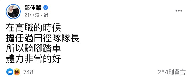 圖片來源/鄧佳華FB