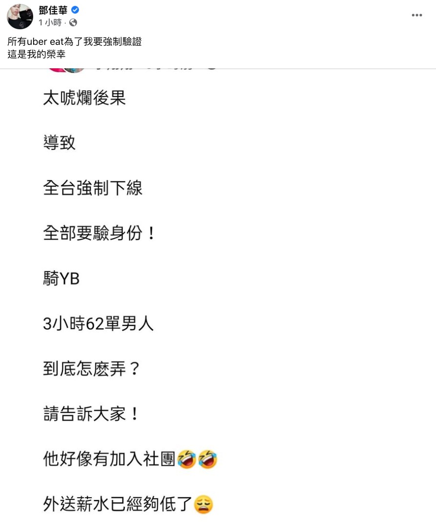圖片來源/鄧佳華FB