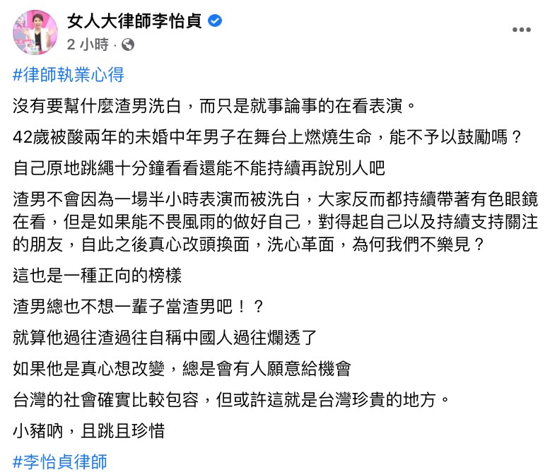 圖片來源/李怡貞FB
