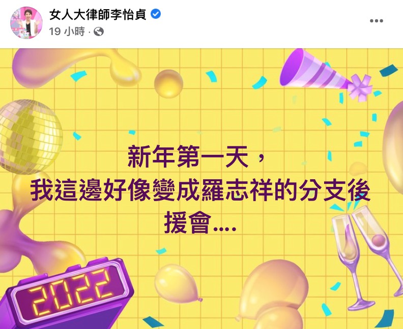 圖片來源/李怡貞FB