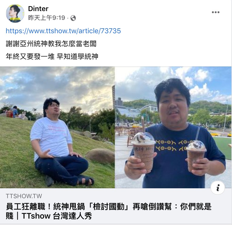 圖片來源/丁特FB