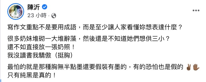 圖片來源/陳沂FB