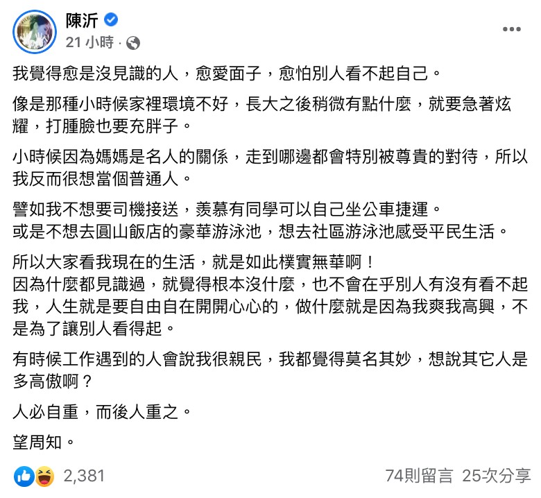 圖片來源/陳沂FB