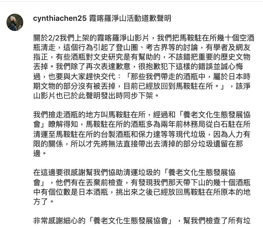 Celine and Cynthia發起了「霞喀羅古道淨山旅