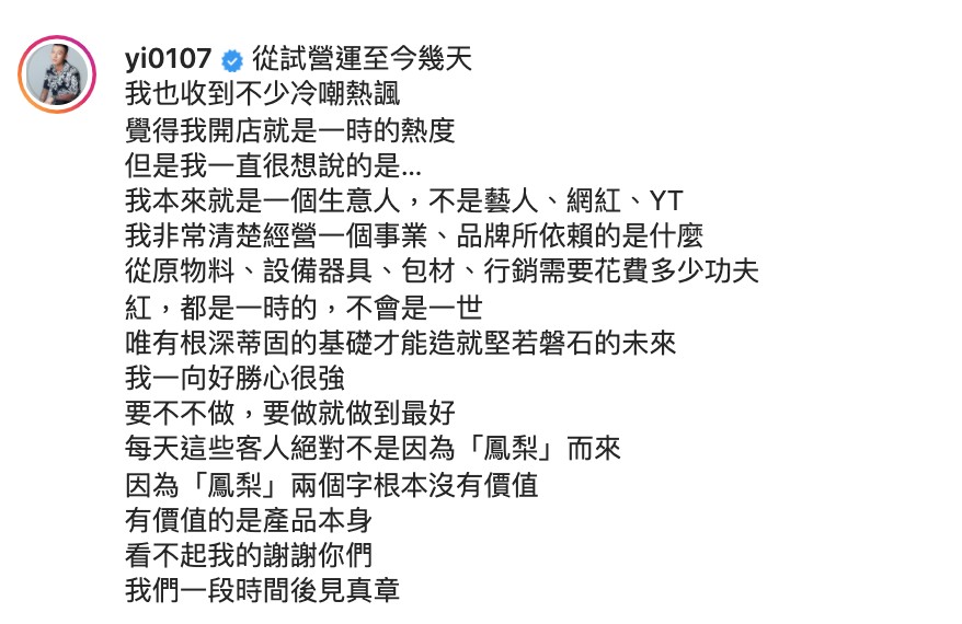 圖片來源/鳳梨IG