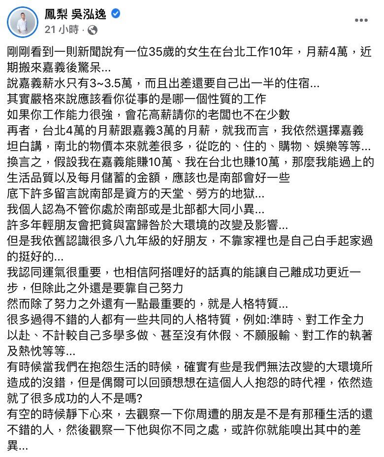 圖片來源/鳳梨FB