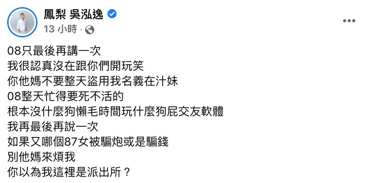 圖片來源／鳳梨FB