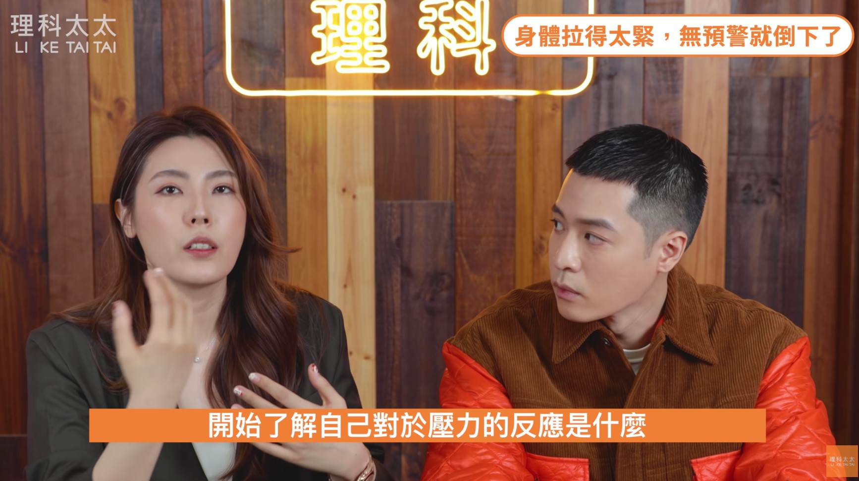 圖片來源/翻攝自理科太太YT
